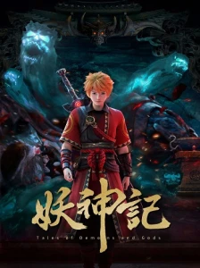 دانلود انیمه Yao Shen Ji 7th Season