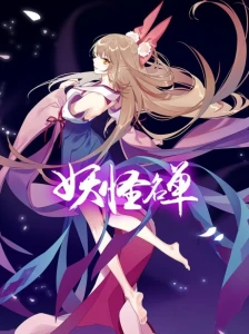 دانلود انیمه Yaoguai Mingdan 2nd Season