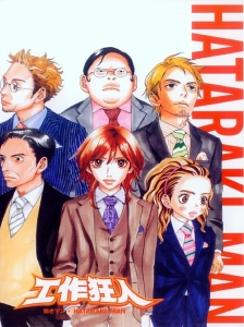دانلود انیمه Hataraki Man
