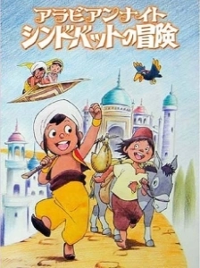 دانلود انیمه Arabian Nights: Sindbad no Bouken (TV)