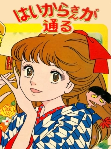 دانلود انیمه Haikara-san ga Tooru