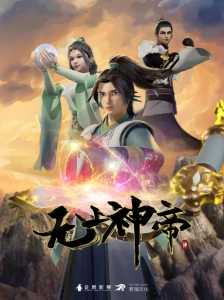 دانلود انیمه Wu Shang Shen Di