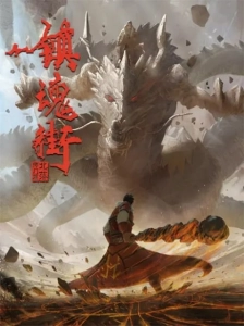دانلود انیمه Zhen Hun Jie 2nd Season: Chongzhi Ban