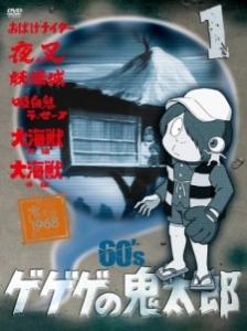 دانلود انیمه Gegege no Kitarou (1968)
