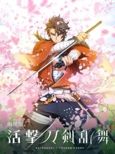 دانلود انیمه Katsugeki/Touken Ranbu Movie