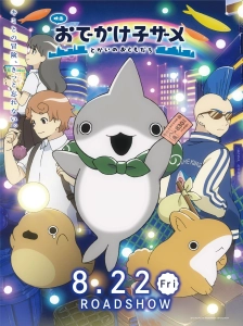دانلود انیمه Odekake Kozame Movie: Tokai no Otomodachi