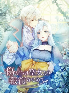 دانلود انیمه Kizu darake Seijo yori Houfuku wo Komete