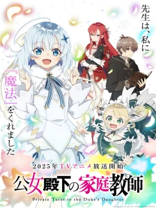 دانلود انیمه Koujo Denka no Kateikyoushi