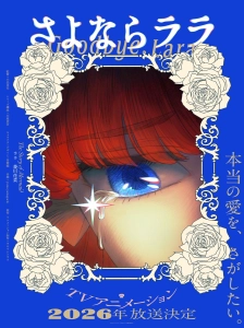 دانلود انیمه Sayonara Lara