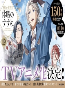 دانلود انیمه Odayaka Kizoku no Kyuuka no Susume.