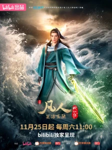 دانلود انیمه Fanren Xiu Xian Chuan: Xinghai Feichi