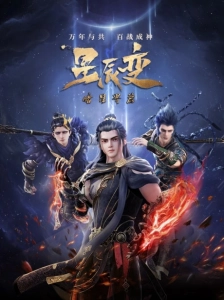 دانلود انیمه Xingchen Bian 5th Season