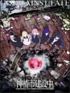 دانلود انیمه Kamitsubaki-shi Kensetsuchuu.: Witchling - Zenpen