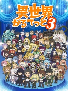 دانلود انیمه Isekai Quartet 3