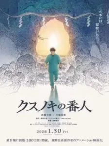 دانلود انیمه Kusunoki no Bannin