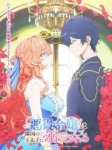 دانلود انیمه Akuyaku Reijou wa Ringoku no Outaishi ni Dekiai sareru