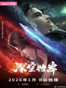 دانلود انیمه Shenkong Bi An