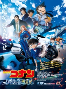 دانلود انیمه Meitantei Conan Movie 29: Highway no Datenshi
