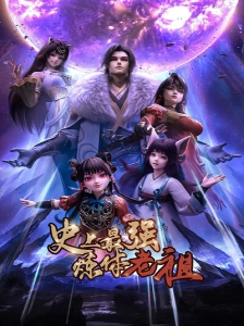 دانلود انیمه Shishang Zui Qiang Lian Ti Lao Zu