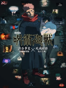 دانلود انیمه Jujutsu Kaisen Movie: Shibuya Jihen Tokubetsu Henshuu-ban x Shimetsu Kaiyuu Senkou Jouei