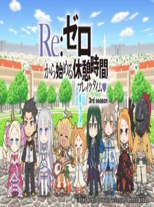 دانلود انیمه Re:Zero kara Hajimeru Break Time 3rd Season