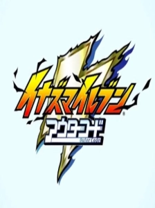 دانلود انیمه Inazuma Eleven: Outer Code