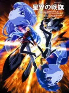دانلود انیمه Seikai no Senki Special