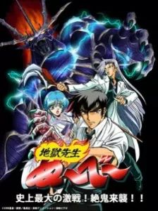 دانلود انیمه Jigoku Sensei Nube OVA