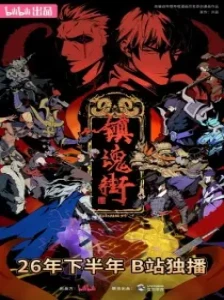 دانلود انیمه Zhen Hun Jie 5th Season