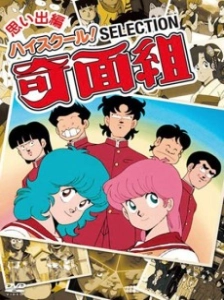 دانلود انیمه High School! Kimengumi