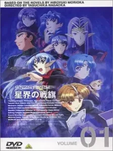 دانلود انیمه Seikai no Senki