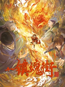 دانلود انیمه Zhen Hun Jie 3rd Season