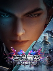 دانلود انیمه Tunshi Xingkong Movie: Juezhan Yuanshi Xing